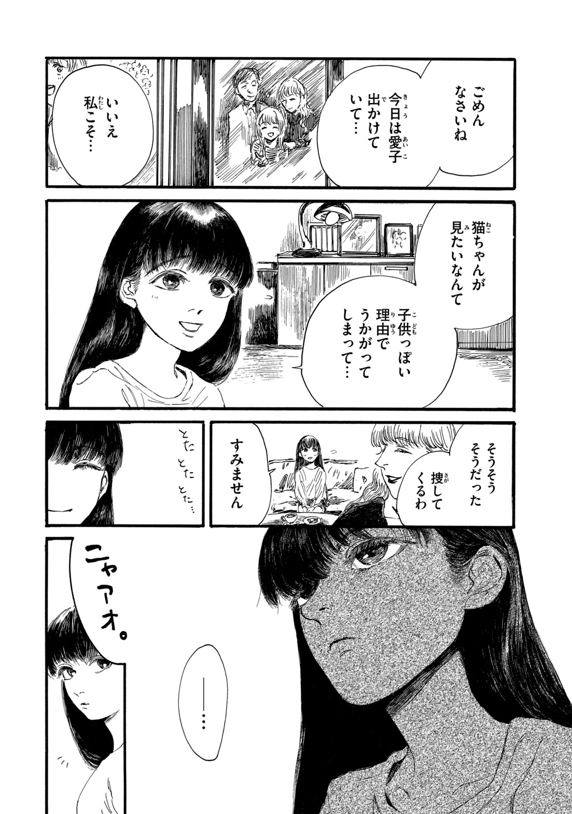 The Monster in My Womb 私の胎の中の化け物 第3話 - Page 15