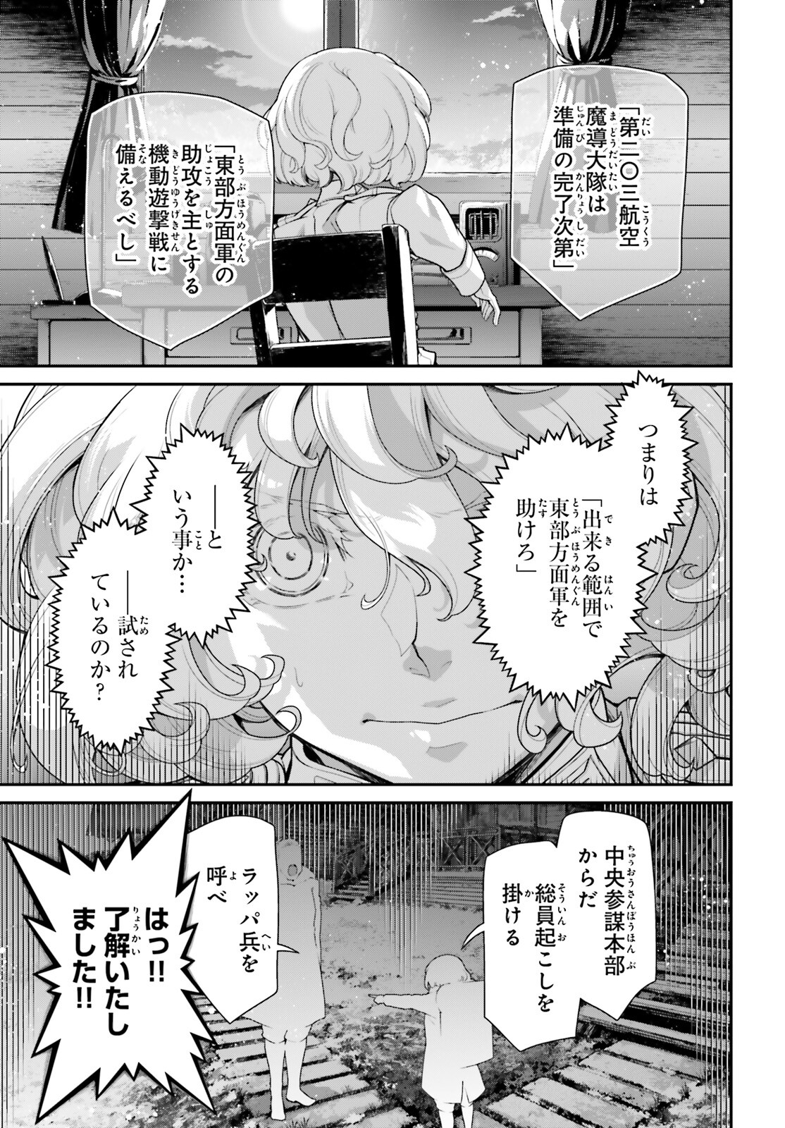 幼女戦記 第90話 - Page 41
