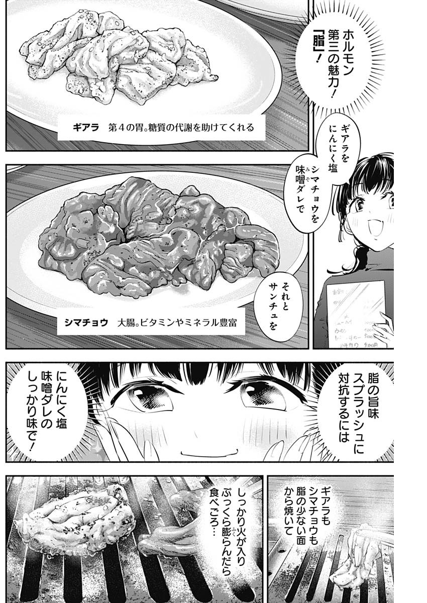 女優めし 第25話 - Page 12