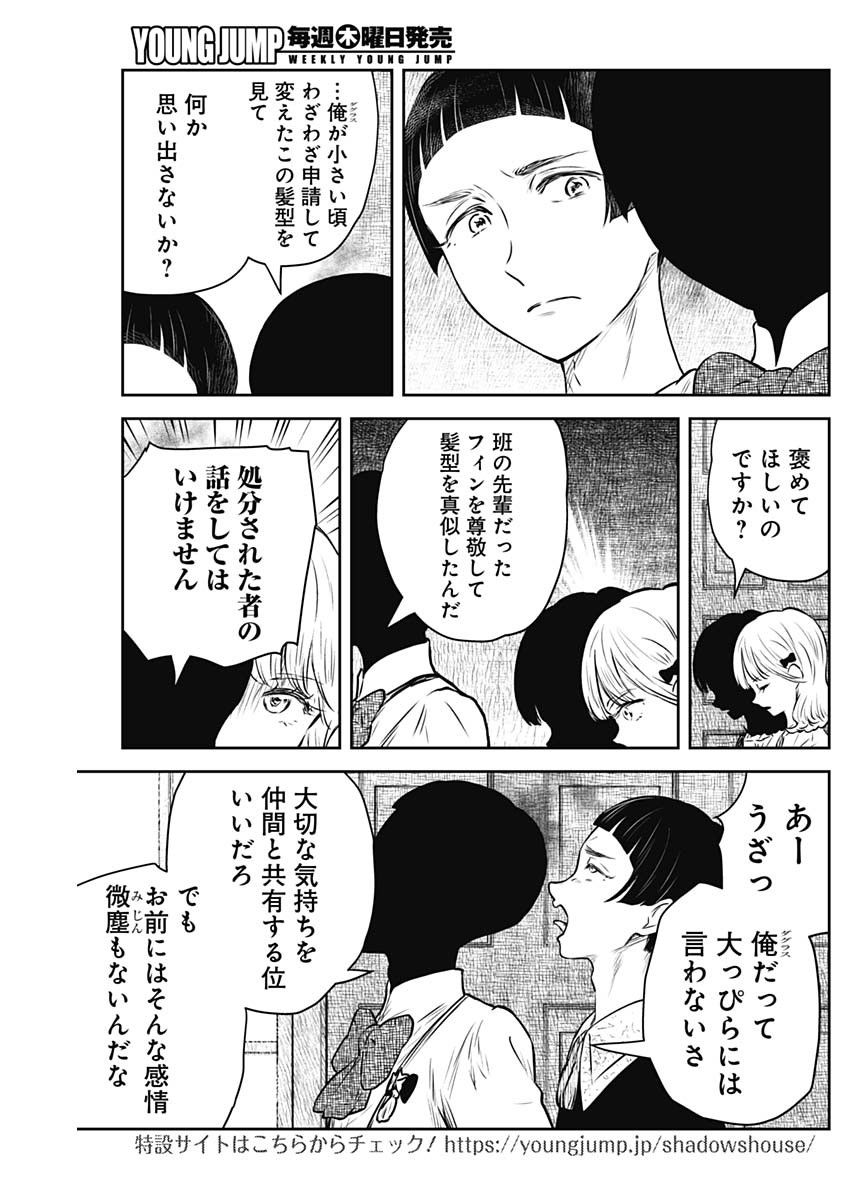 シャドーハウス 第170話 - Page 8