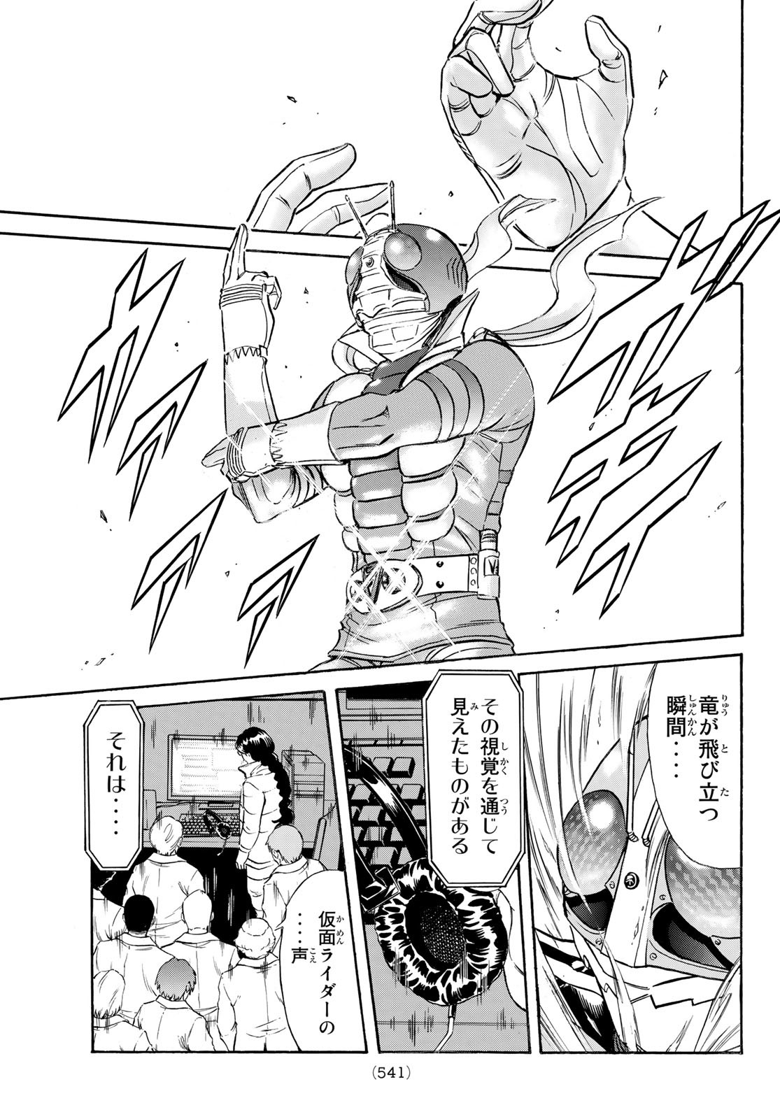新仮面ライダーSPIRITS 第150話 - Page 21