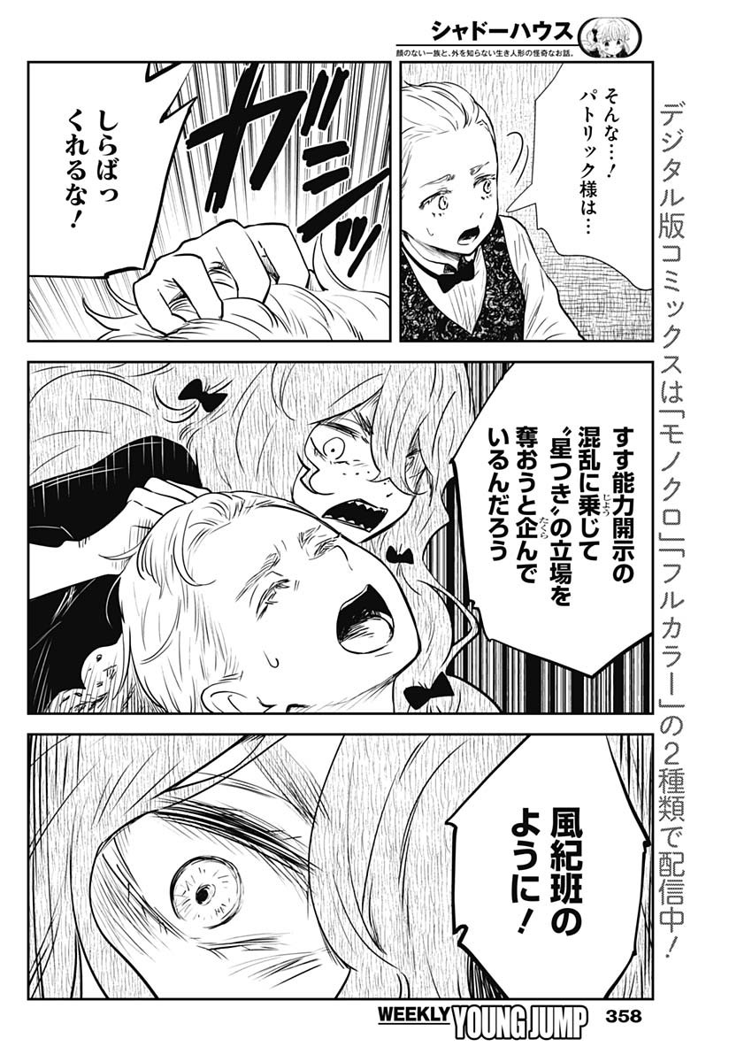 シャドーハウス 第136話 - Page 6