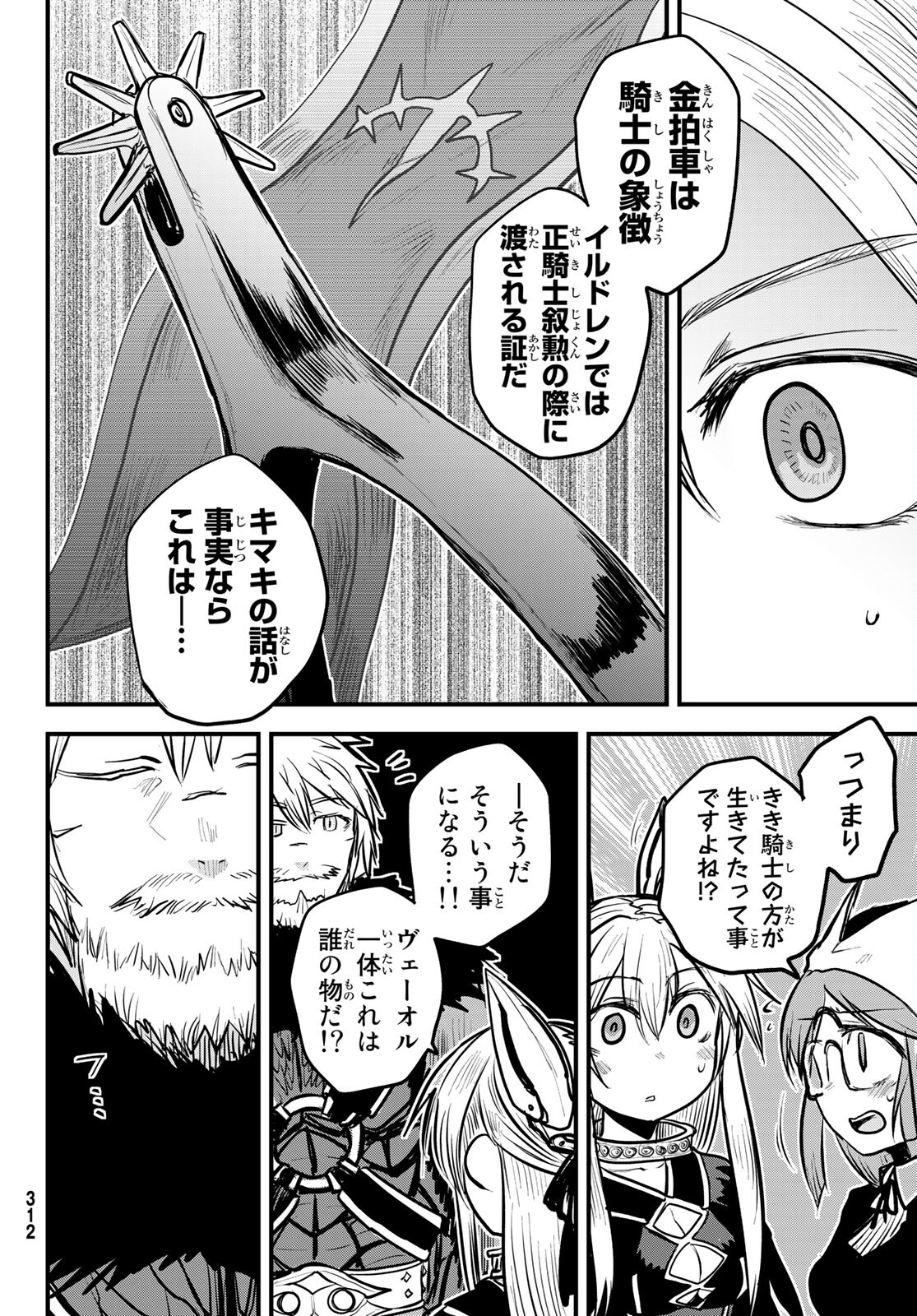 姫騎士は蛮族の嫁 第22話 - Page 14