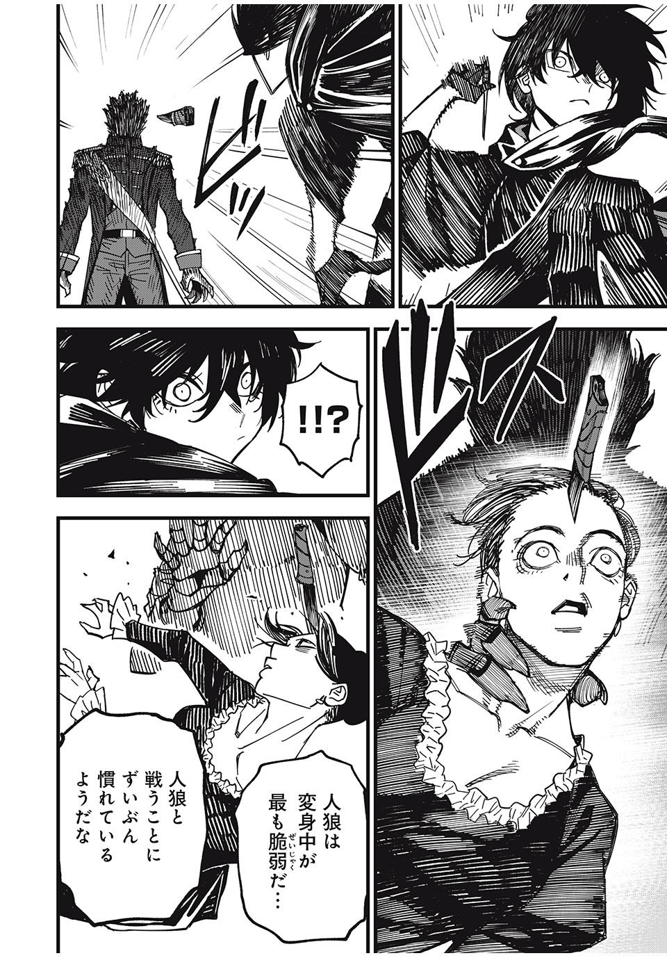 モンスターシュタイン Monster Stein 第16話 - Page 14