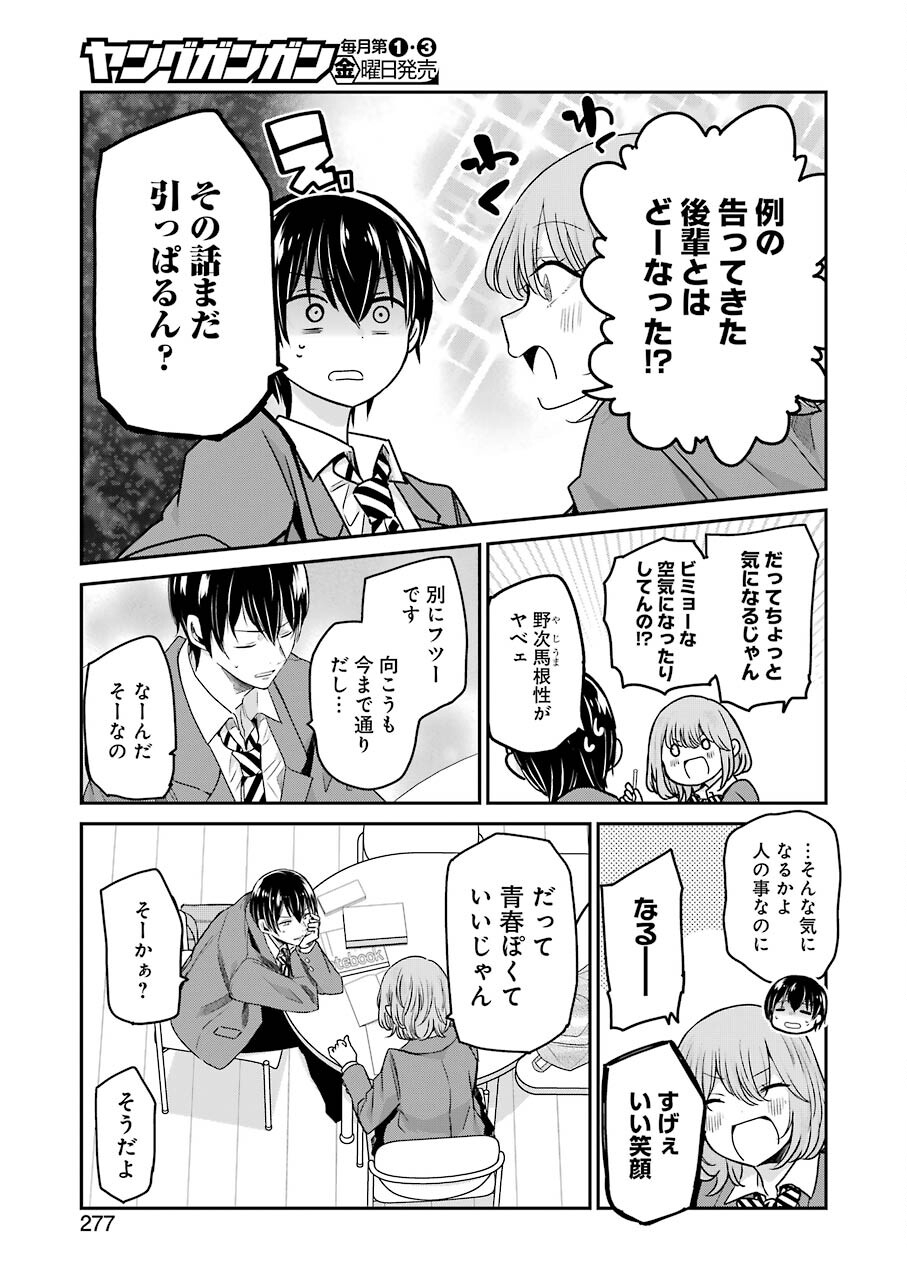 兄の嫁と暮らしています。 第115話 - Page 15