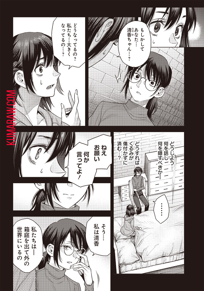 She Is Beautiful (TOTSUNO Takahide) 第42.2話 - Page 8