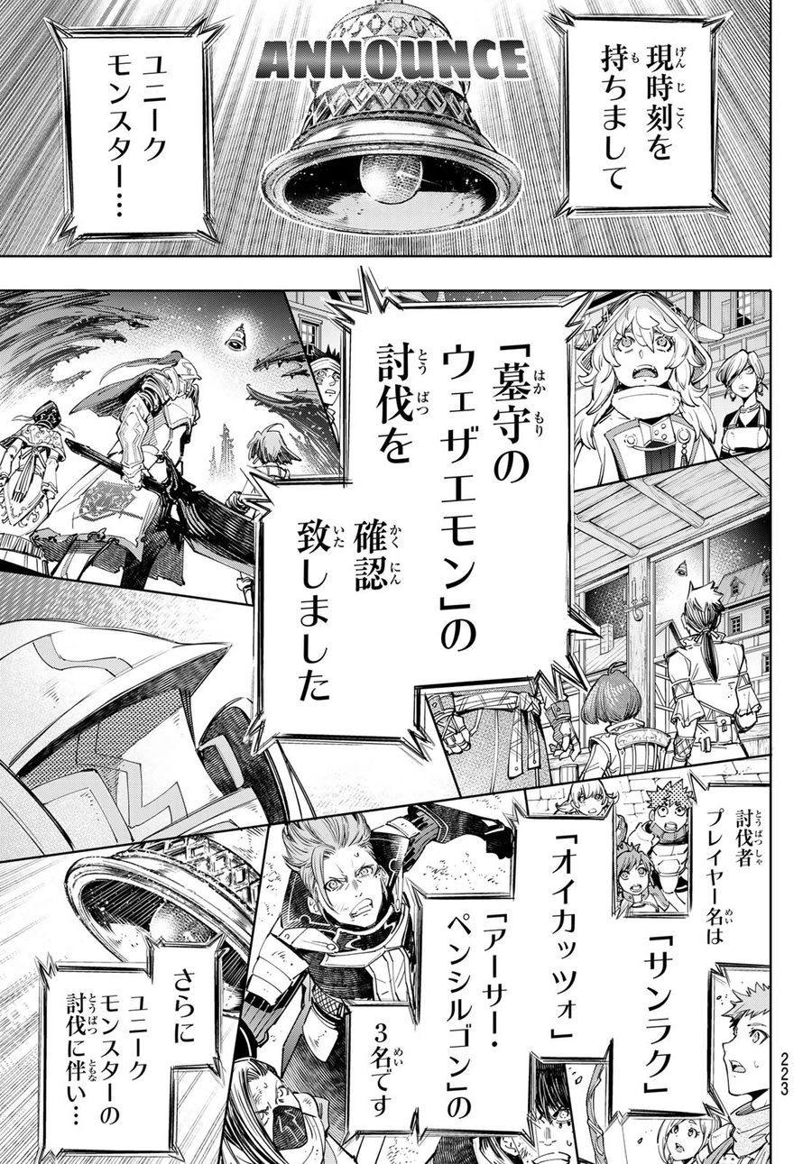 シャングリラ・フロンティア〜クソゲーハンター、神ゲーに挑まんとす〜 第43話 - Page 17