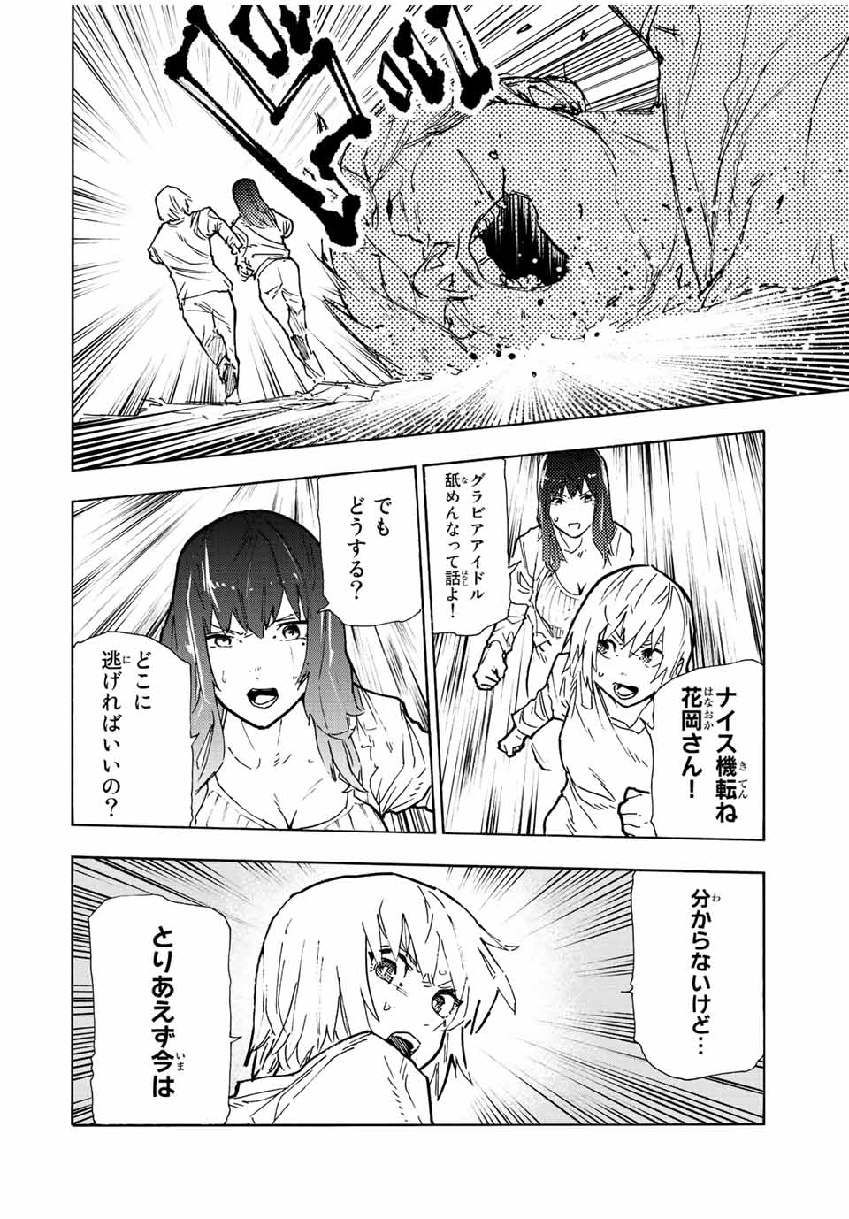 十字架のろくにん 第119話 - Page 6