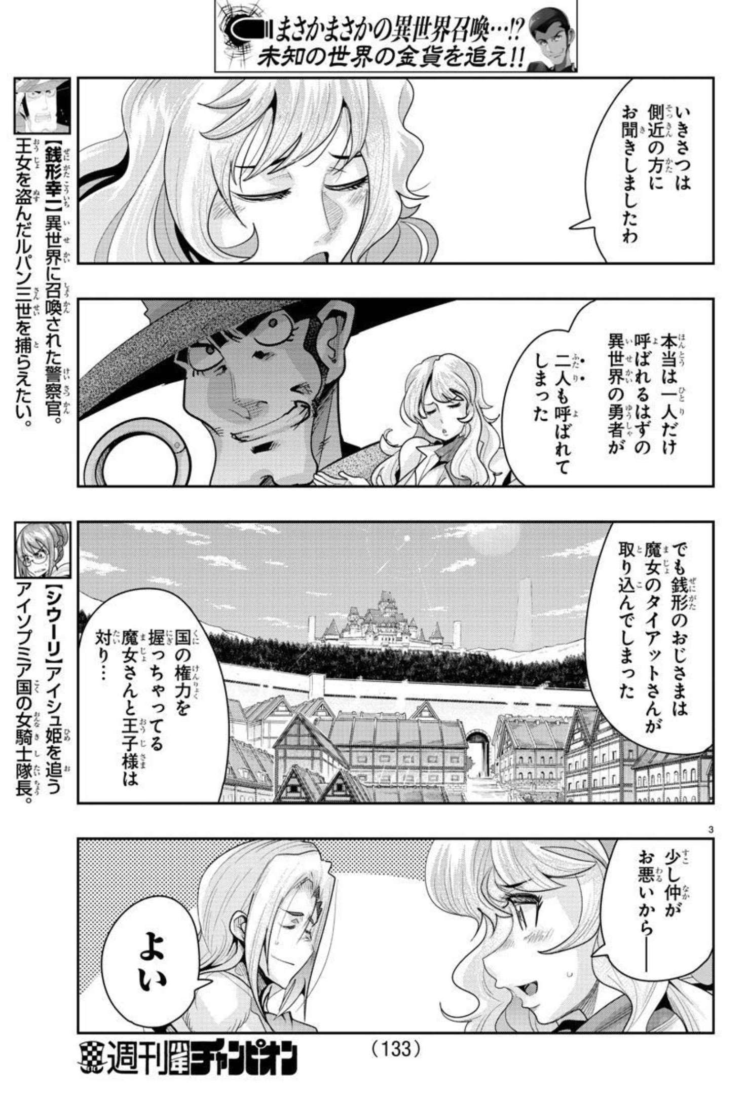 ルパン三世 異世界の姫君 ネイバーワールドプリンセス 第16話 - Page 3