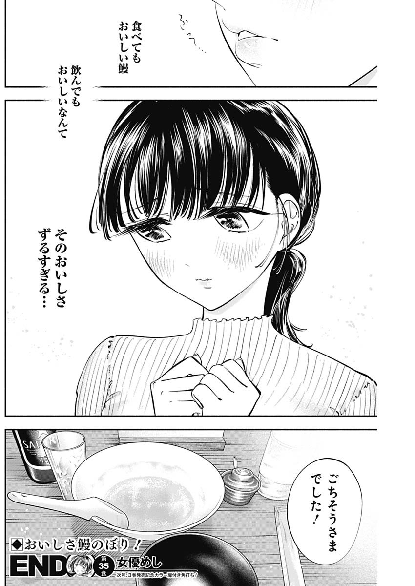 女優めし 第35話 - Page 18