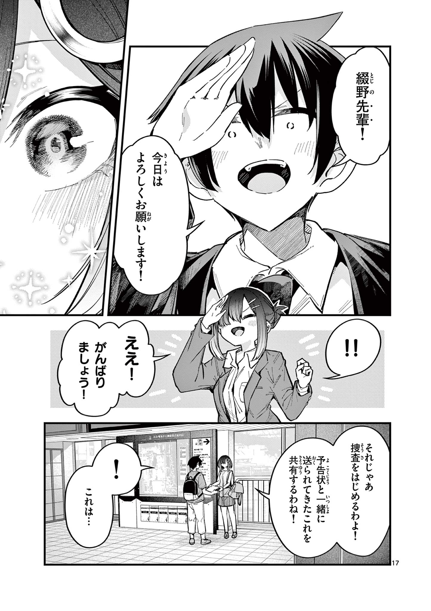 私と脱出しませんか？ 第23話 - Page 17