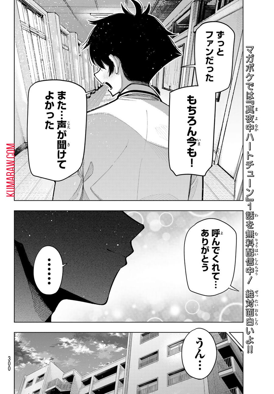 真夜中ハートチューン 第15話 - Page 8