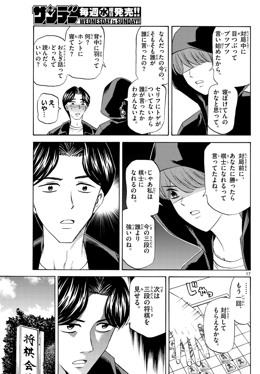 龍と苺 第97話 - Page 17