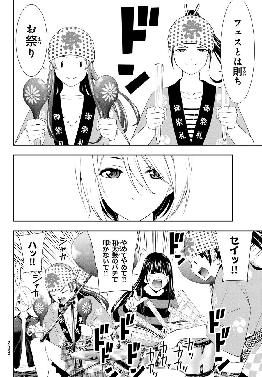 女神のカフェテラス 第127話 - Page 6