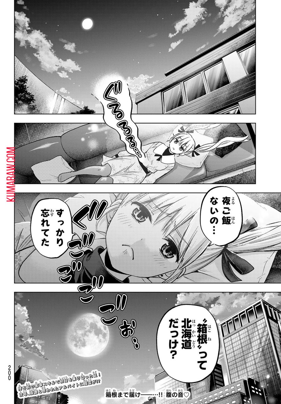 カッコウの許嫁 第185話 - Page 20