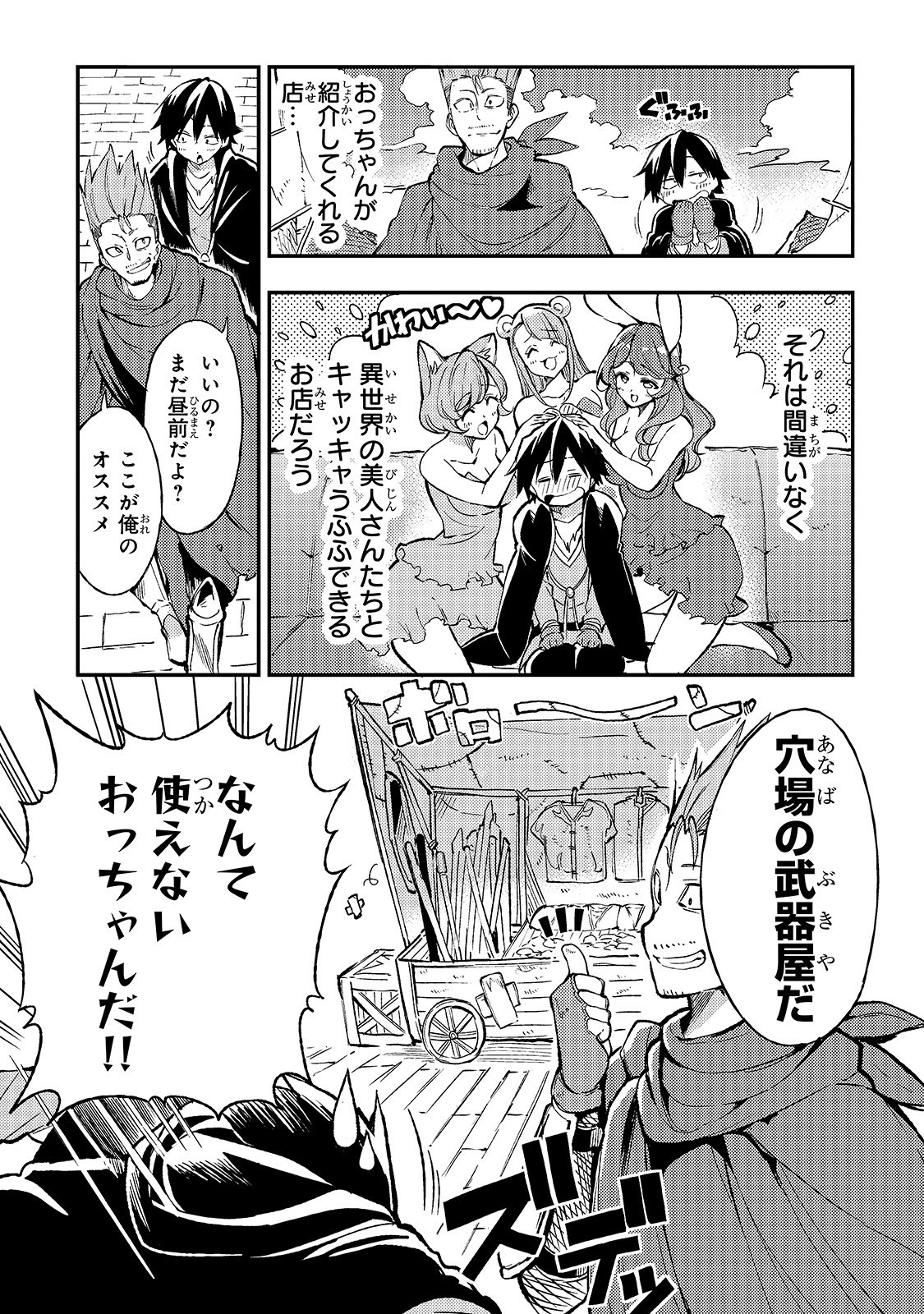 ひとりぼっちの異世界攻略 第21話 - Page 1