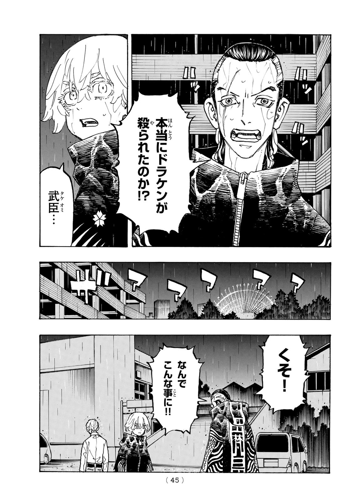 東京卍リベンジャーズ 第224話 - Page 7