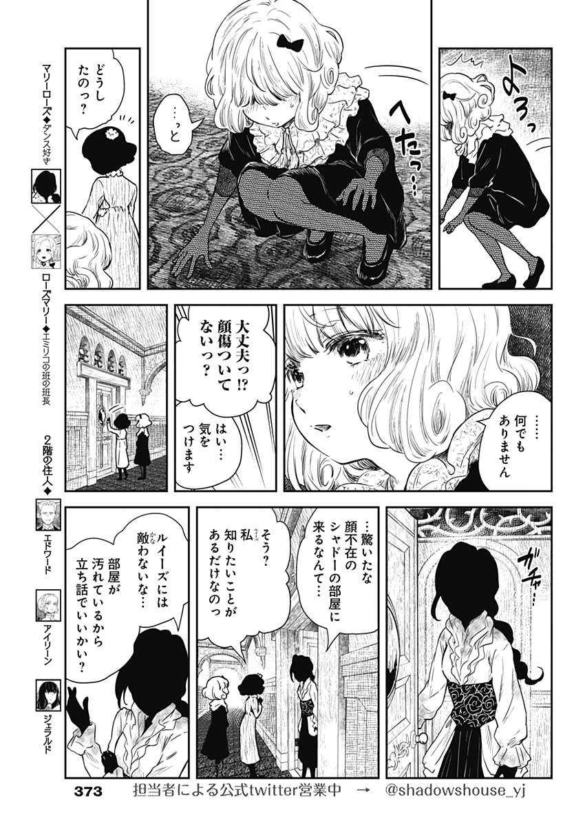 シャドーハウス 第65話 - Page 5