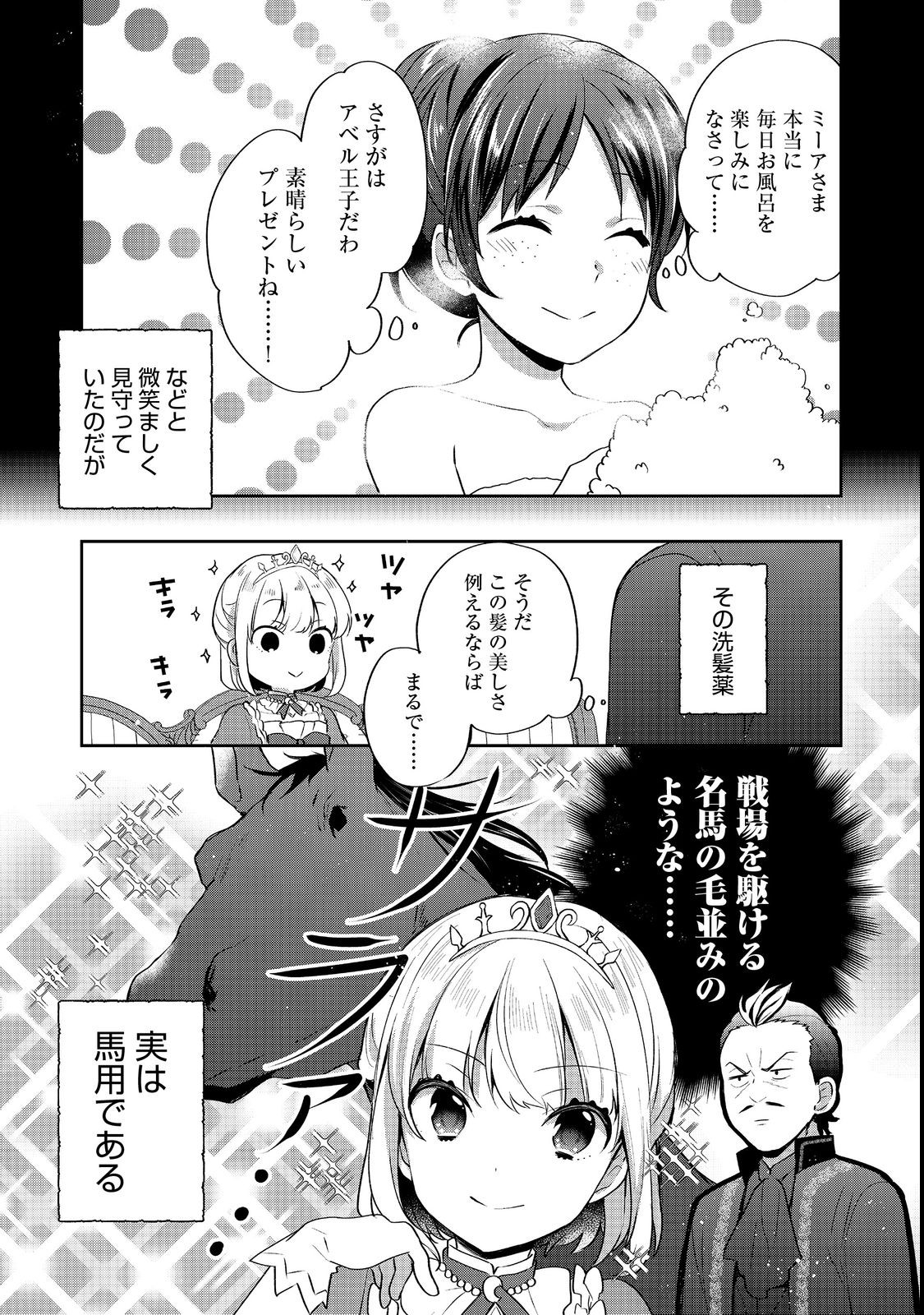 ティアムーン帝国物語 ～断頭台から始まる、姫の転生逆転ストーリー～ 第23.2話 - Page 4