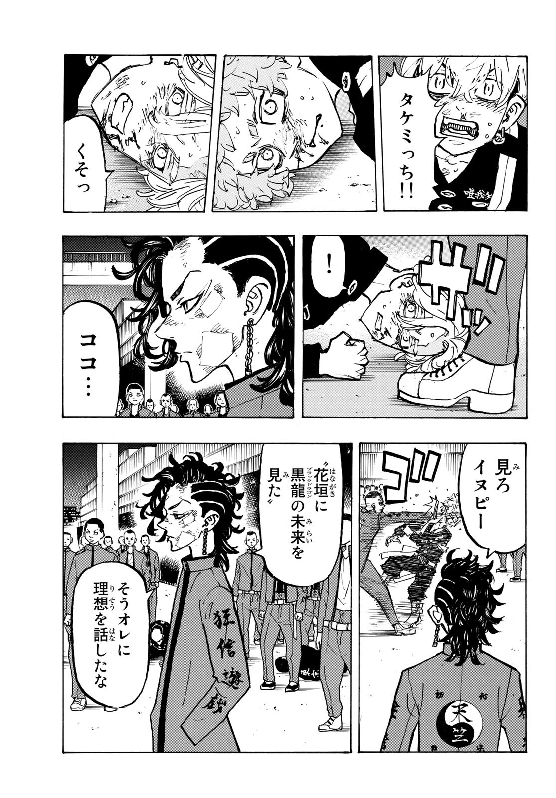東京卍リベンジャーズ 第165話 - Page 7