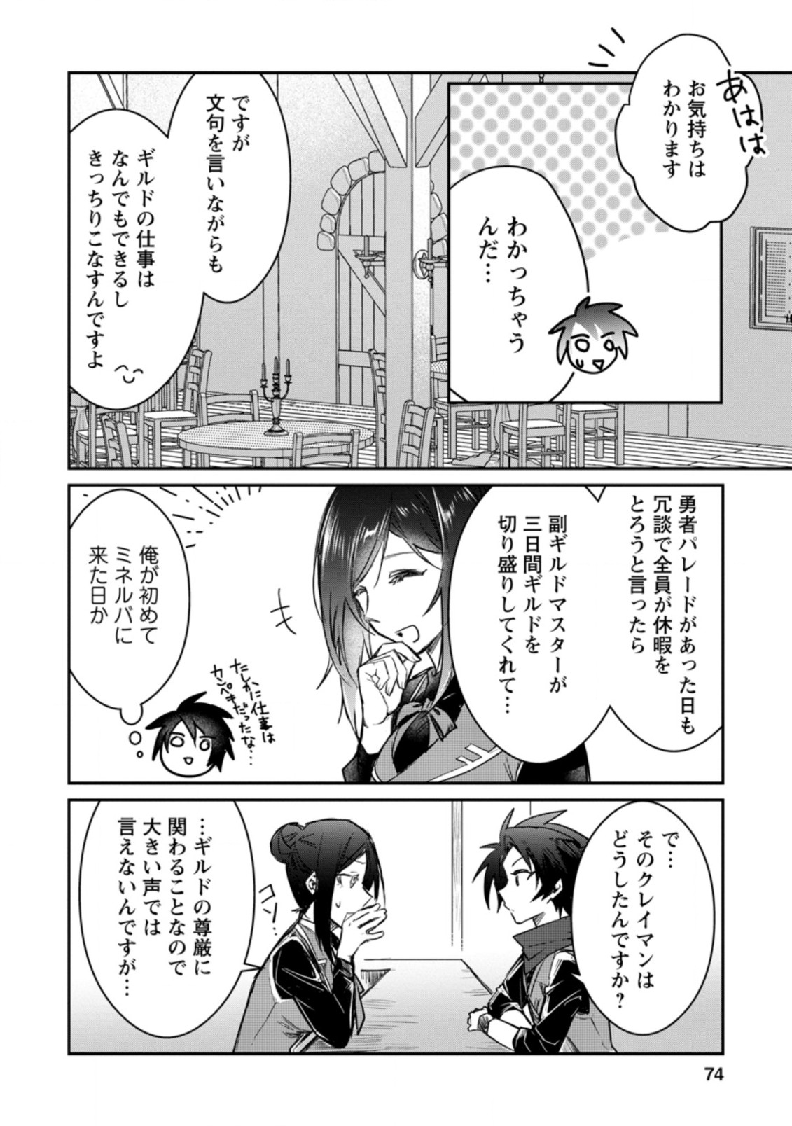 勇者パーティーにかわいい子がいたので、告白してみた。 第8.2話 - Page 4