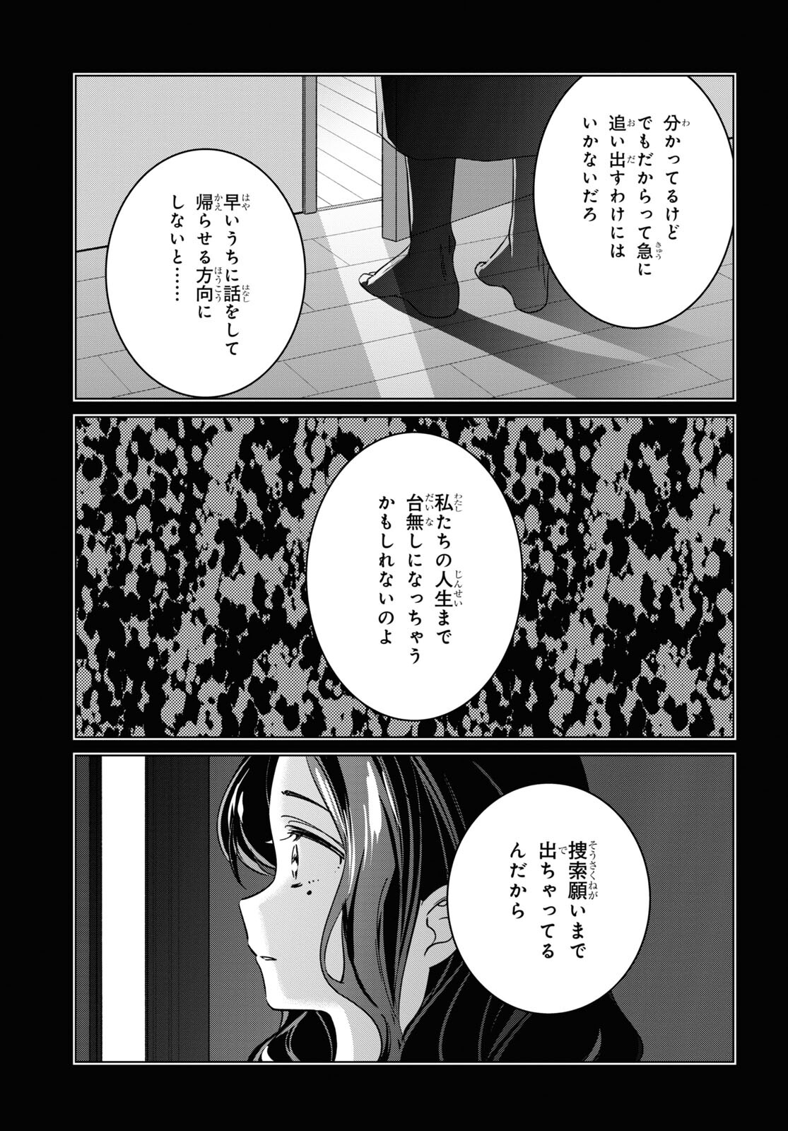 ひげひろ 第56話 - Page 20