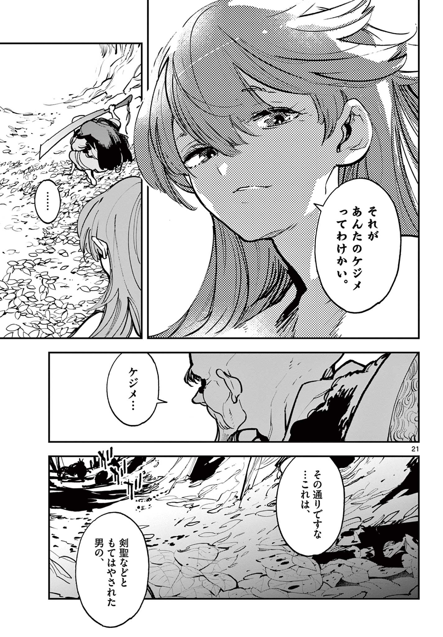 任侠転生 -異世界のヤクザ姫- 第38.1話 - Page 21