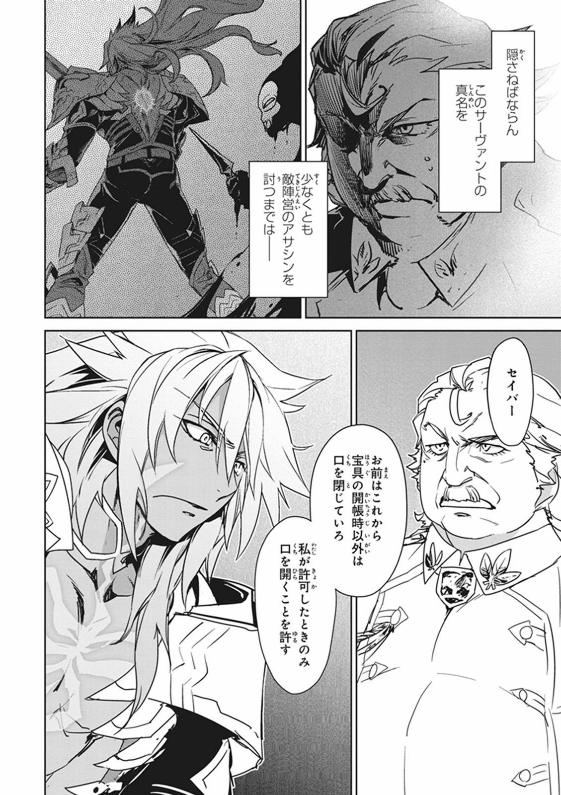 Fate / Apocrypha 第4話 - Page 23