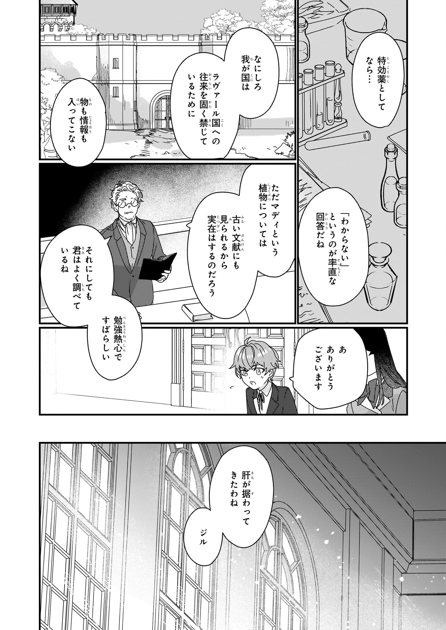 歴史に残る悪女になるぞ 第17話 - Page 16