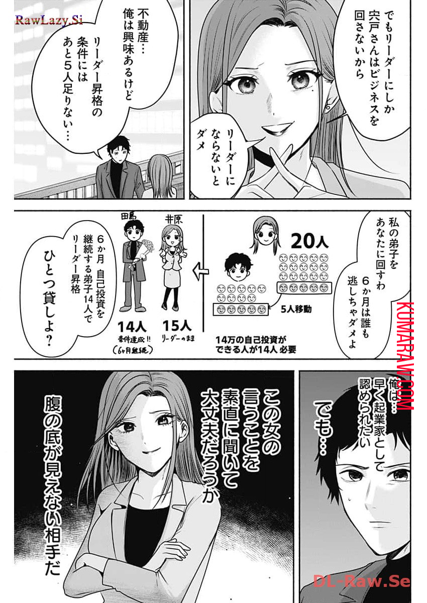 ハッピーマリオネット 第31話 - Page 9
