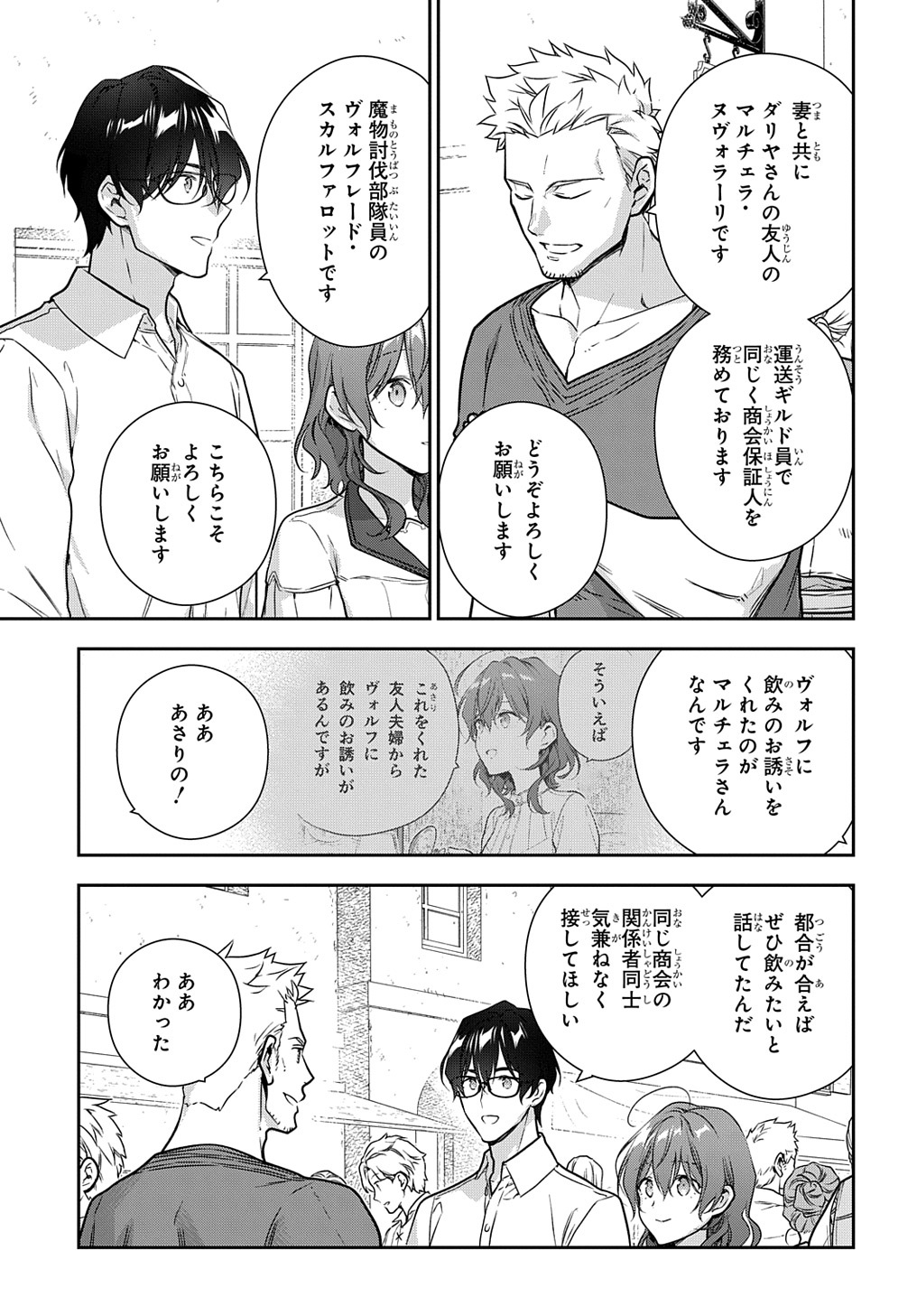 魔導具師ダリヤはうつむかない ～Dahliya Wilts No More～ 第27話 - Page 13