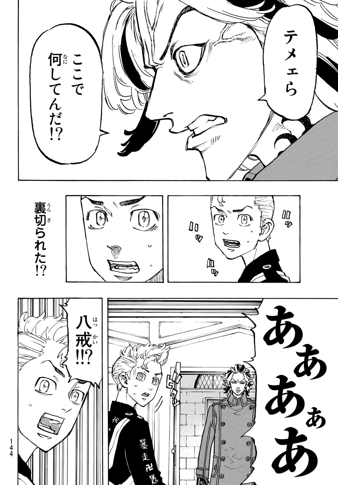 東京卍リベンジャーズ 第93話 - Page 18