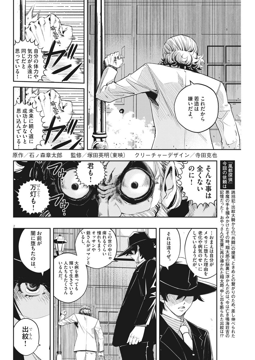 風都探偵 第99話 - Page 2