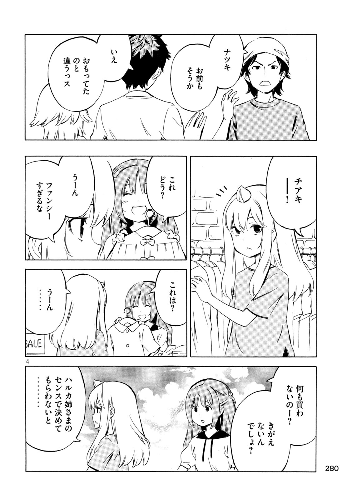 みなみけ 第466話 - Page 4