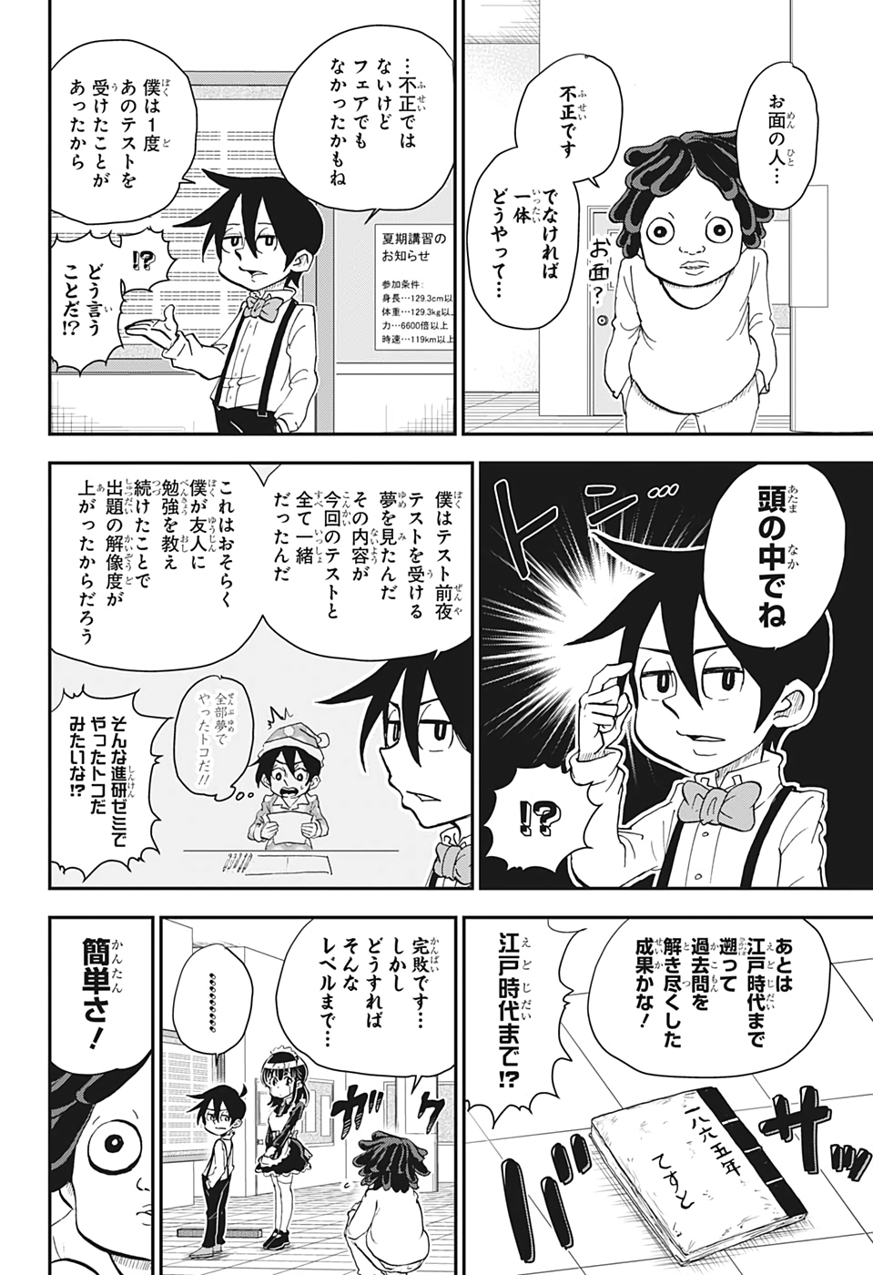 僕とロボコ 第43話 - Page 14