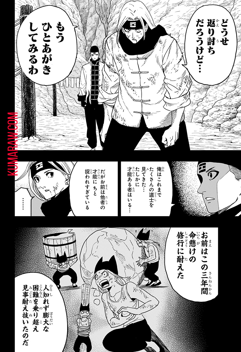 キョンシーX 第28話 - Page 14