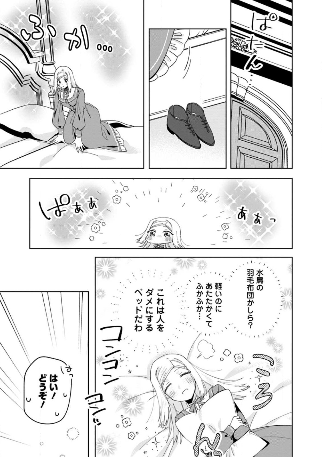 ポジティブ令嬢フローラの幸せな契約結婚 第2.2話 - Page 3