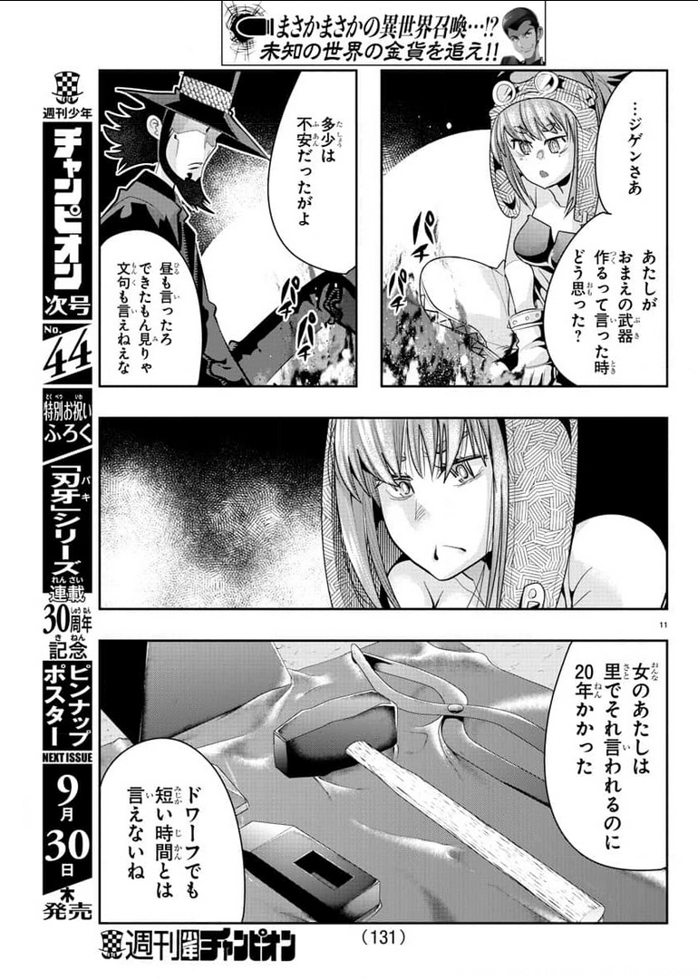 ルパン三世 異世界の姫君 ネイバーワールドプリンセス 第6話 - Page 11