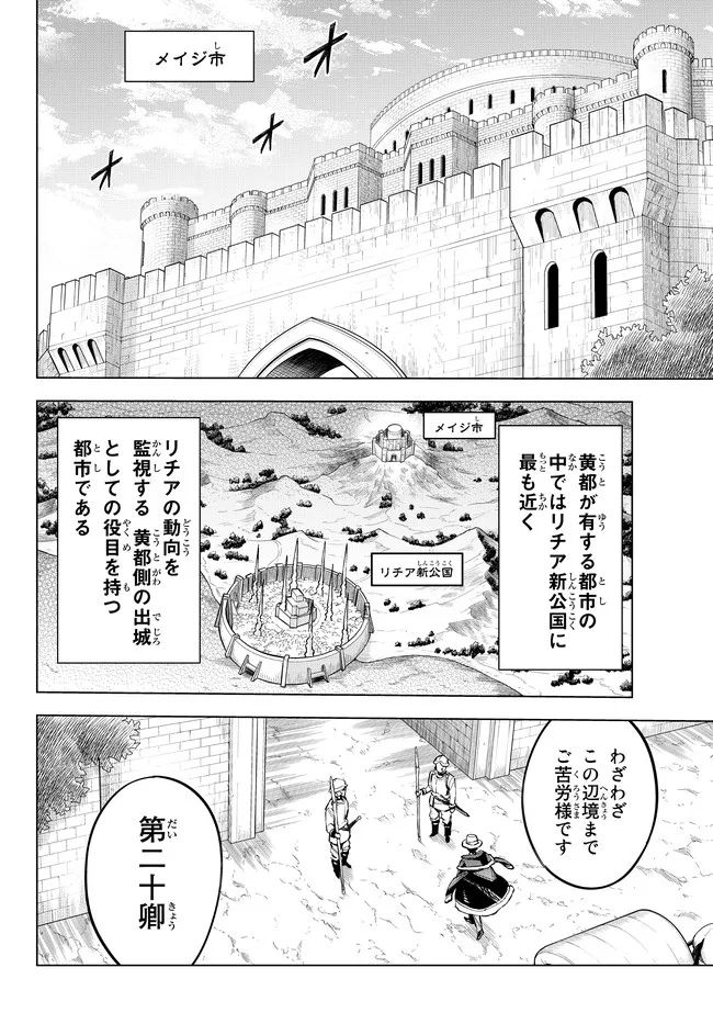 異修羅 ー新魔王戦争ー 第9.2話 - Page 1