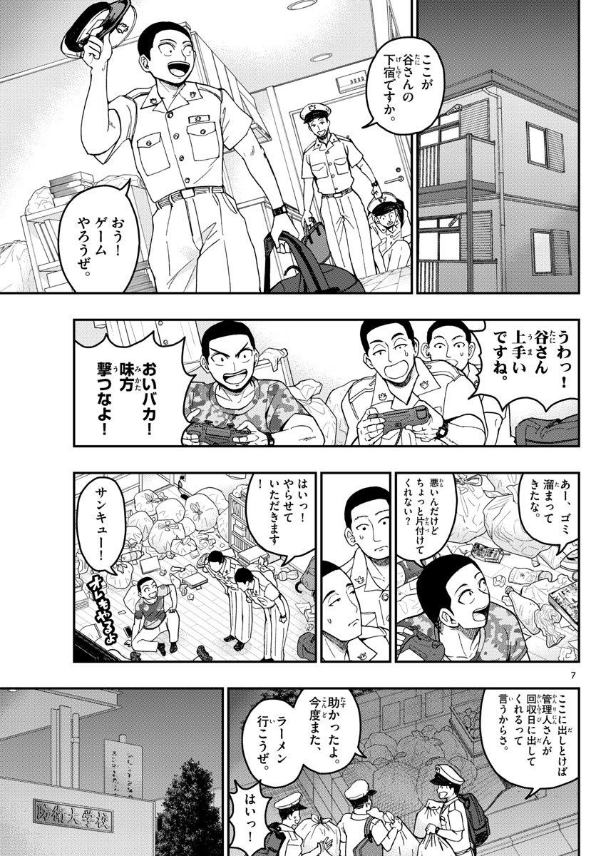 あおざくら防衛大学校物語 第204話 - Page 7