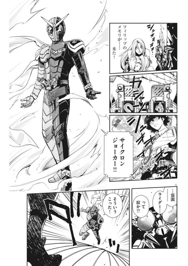 風都探偵 第10話 - Page 10