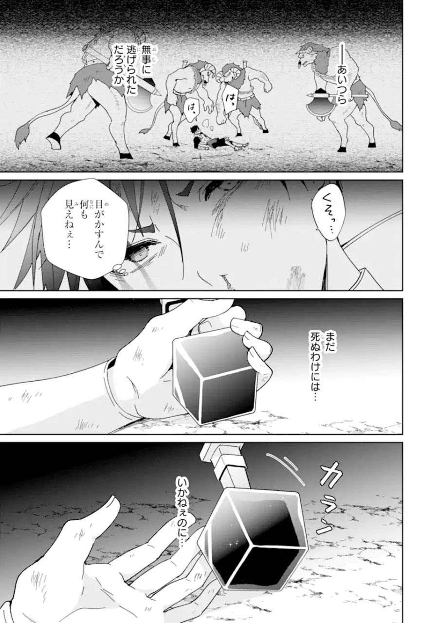 極めた錬金術に、不可能はない。　～万能スキルで異世界無双～ 第7話 - Page 21