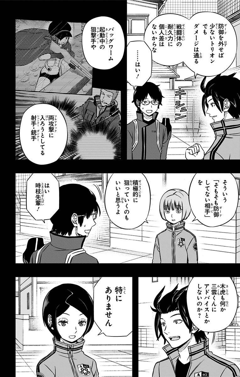 ワートリ 第109話 - Page 16