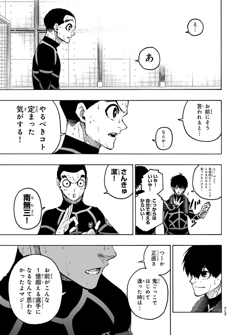 ブルーロック 第241話 - Page 13