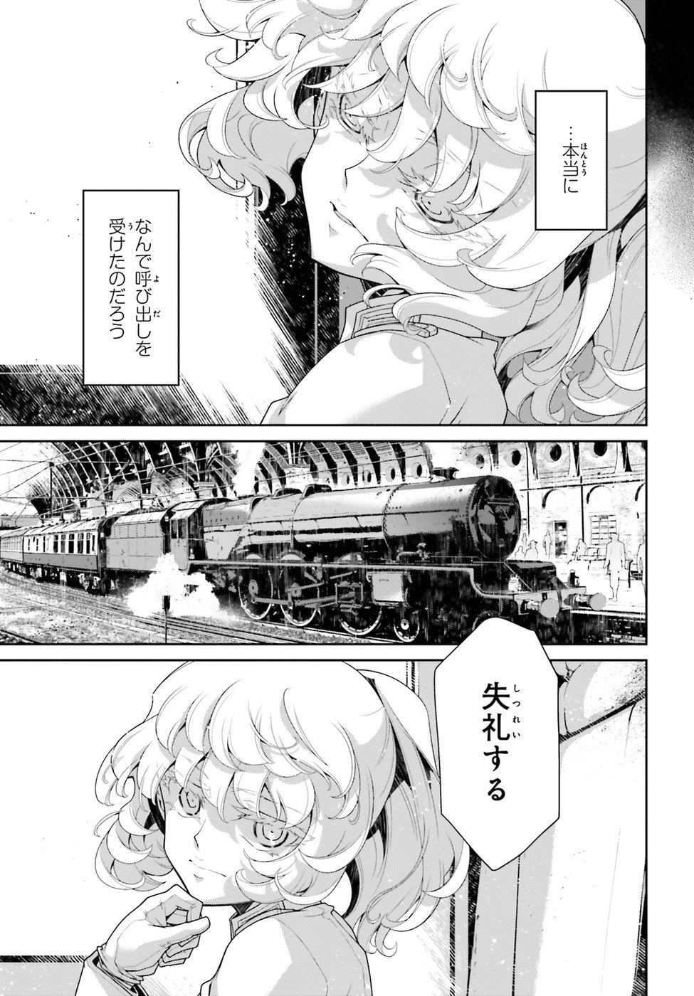 幼女戦記 第39話 - Page 35