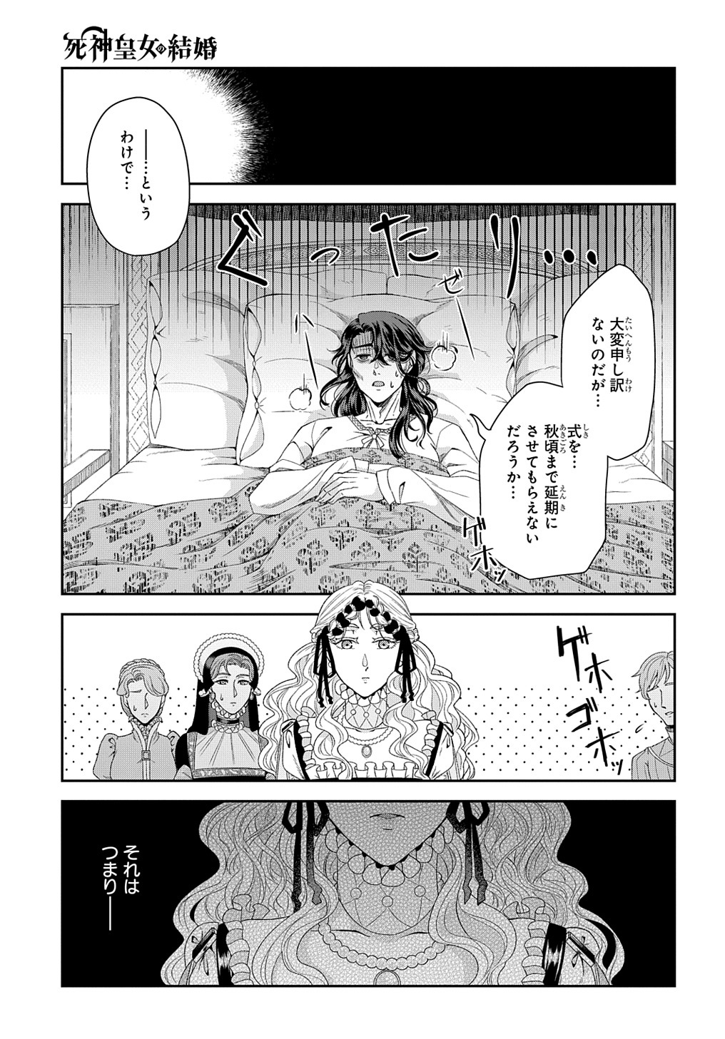 死神皇女の結婚 第5.2話 - Page 19
