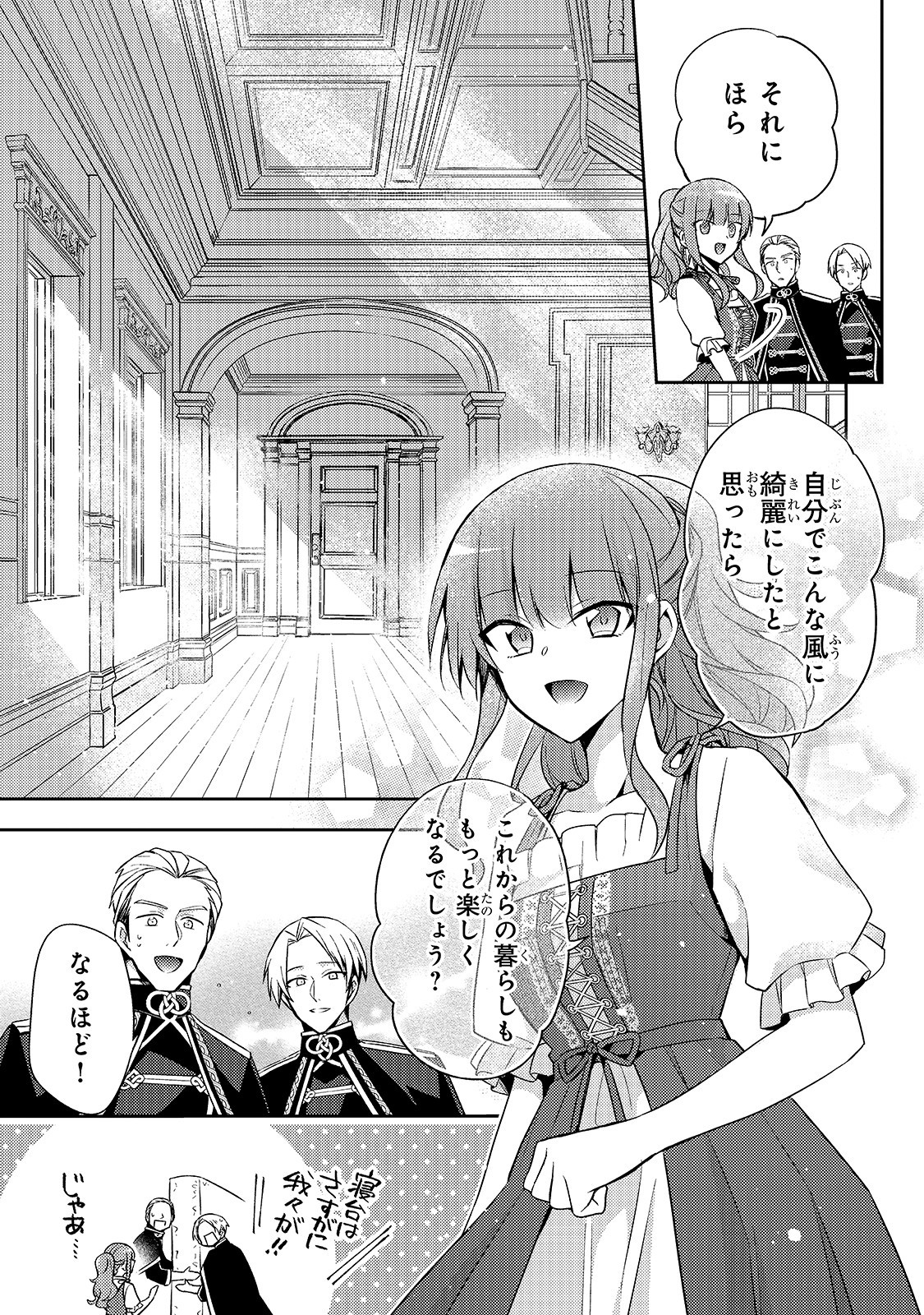 Loop 7-kai me no Akuyaku Reijou wa 第4話 - Page 3