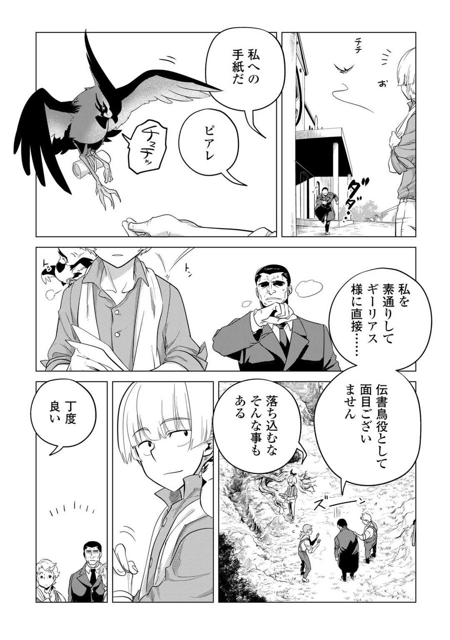 もふもふと異世界でスローライフを目指します！ 第49話 - Page 3