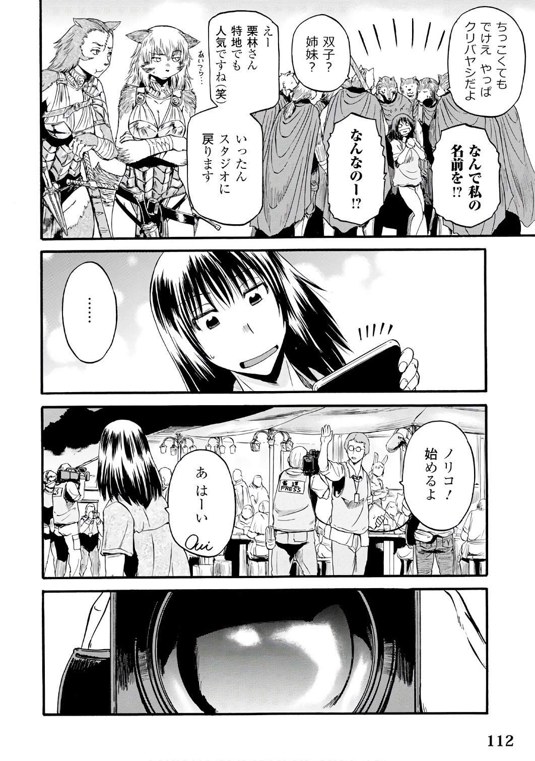 ゲート―自衛隊彼の地にて、斯く戦えり 第71話 - Page 6