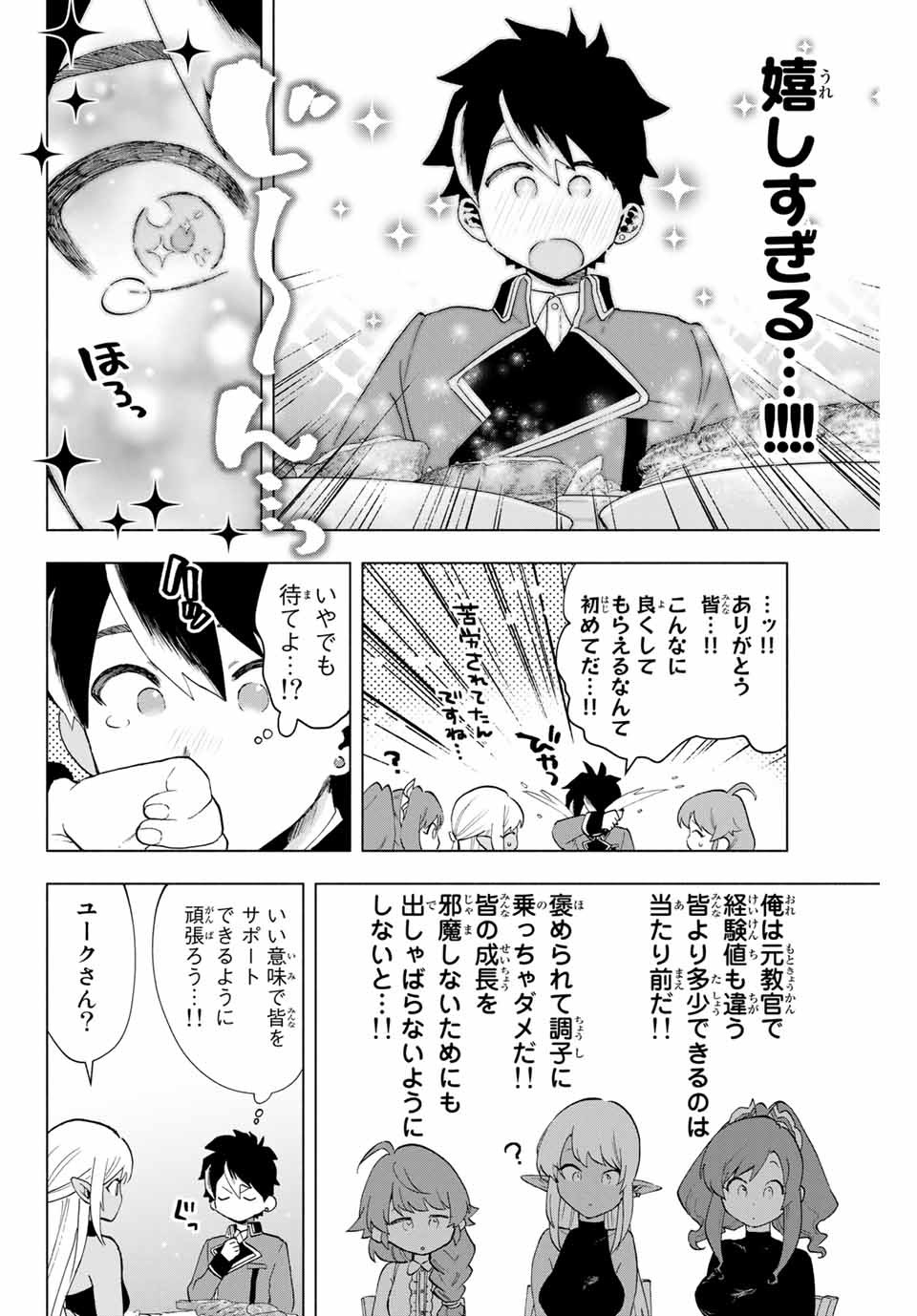 Aランクパーティを離脱した俺は、元教え子たちと迷宮深部を目指す 第7話 - Page 12